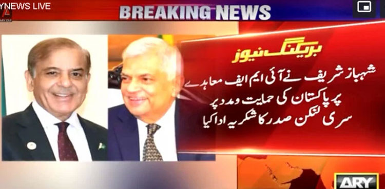 PM Shehbaz thanks Sri Lankan president for support in clinching IMF deal