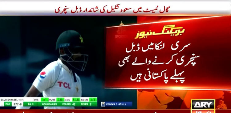 Saud Shakeel sets major records with double century against Sri Lanka