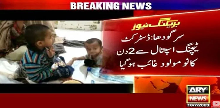 Newborn goes missing from Sargodha hospital