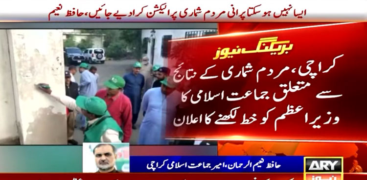 JI to write to PM Shehbaz over Census 2023 results