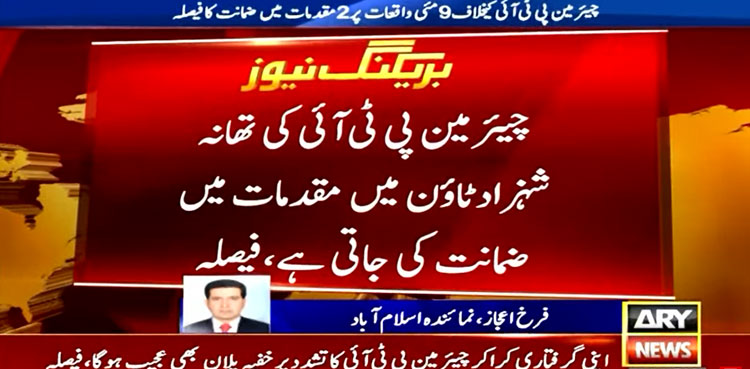 PTI chief granted pre-arrest bail in May 9 cases