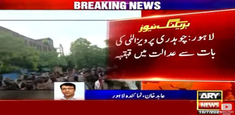 Pervaiz Elahi seeks 'bail like PTI chief, Shah Mahmood Qureshi'