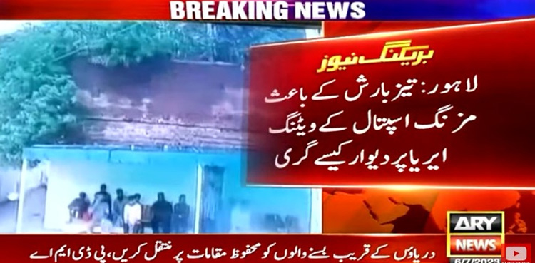 CCTV footage: Wall collapse in Lahore hospital injures 14