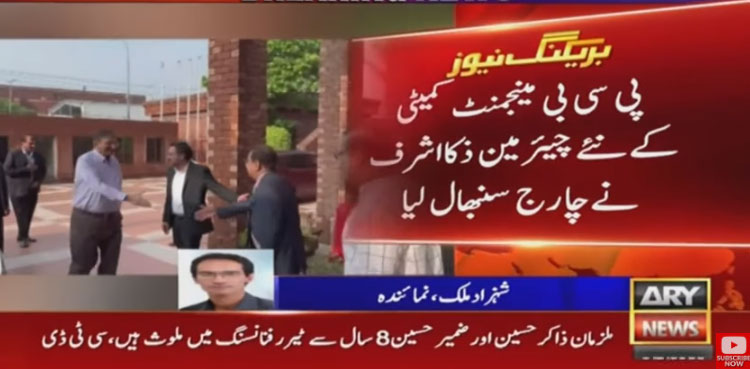 Zaka Ashraf takes charge as chairman PCB management committee