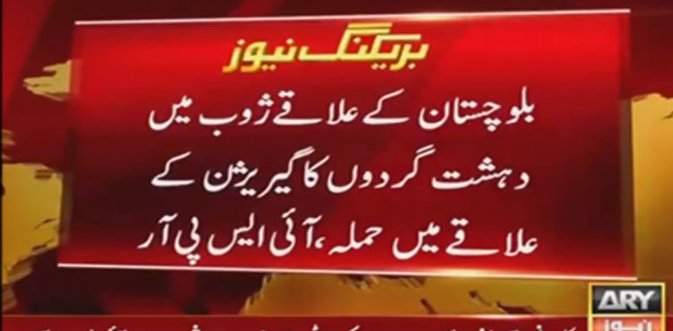 Four soldiers martyred, 5 injured in ‘dastardly’ Zhob garrison attack: ISPR