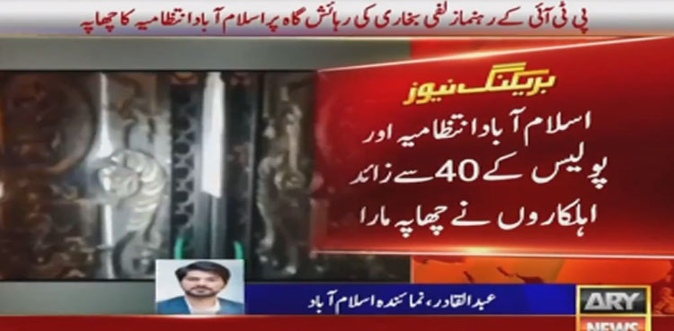 Zulfi Bukhari’s residence raided, sealed in Islamabad