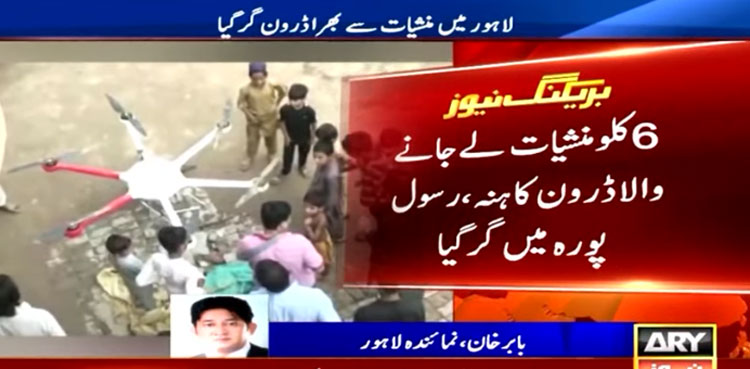Drone carrying drugs worth millions crashes in Lahore