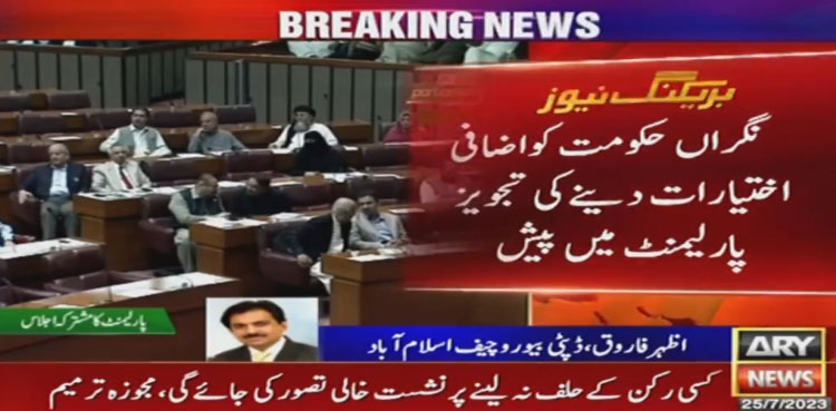 Caretaker govt’s powers: Election Act amendments tabled in parliament