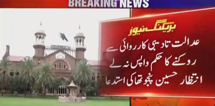 LHC withdraws order barring 'action' against PTI chief