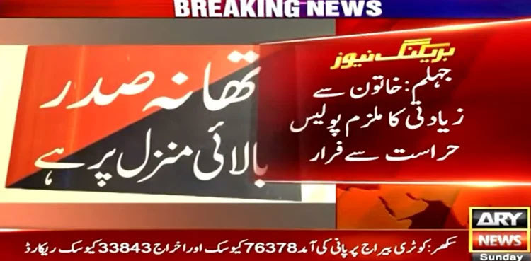 'Rapist' flees police custody in Jhelum