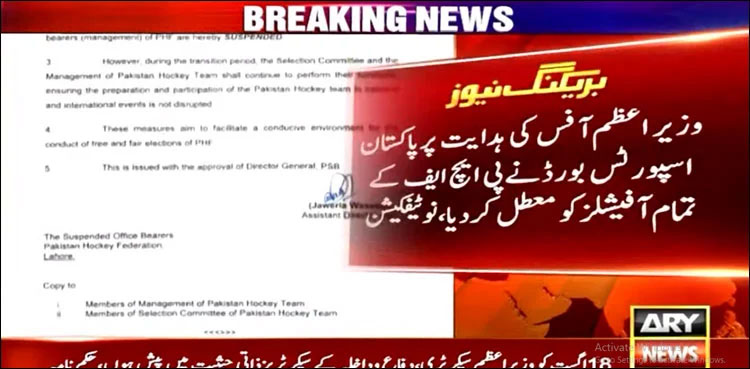 Pakistan Hockey Federation stopped from working, officials suspended