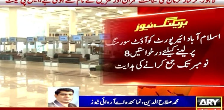 Govt issues tender for Islamabad airport's outsourcing