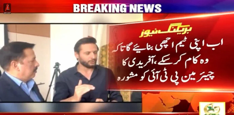 Shahid Afridi has an advice for PTI chairman