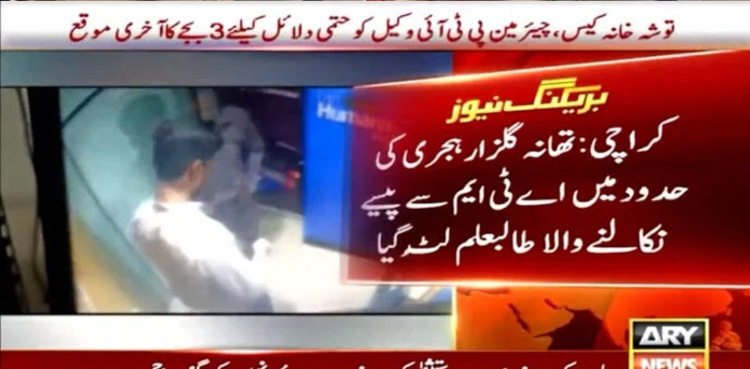 Karachi: Student falls victim to robbery during ATM withdrawal