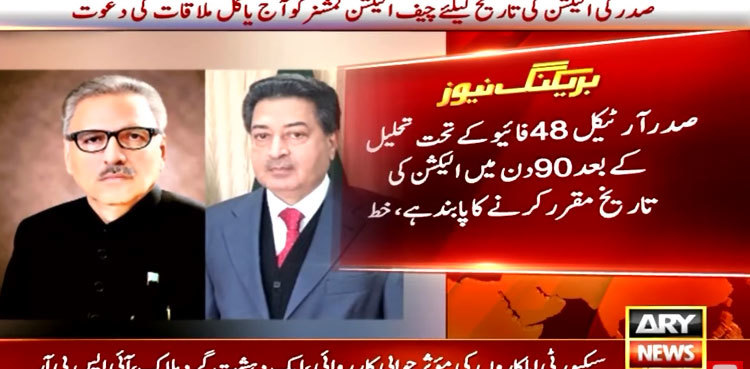 President invites CEC to fix date for general election