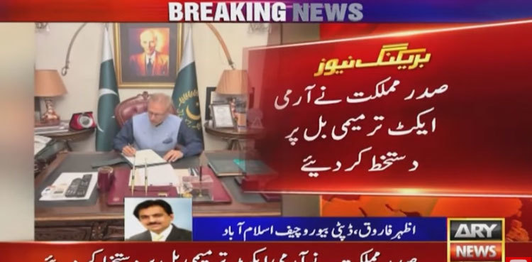 President Alvi signs Army Act amendment, Official Secrets Act bills