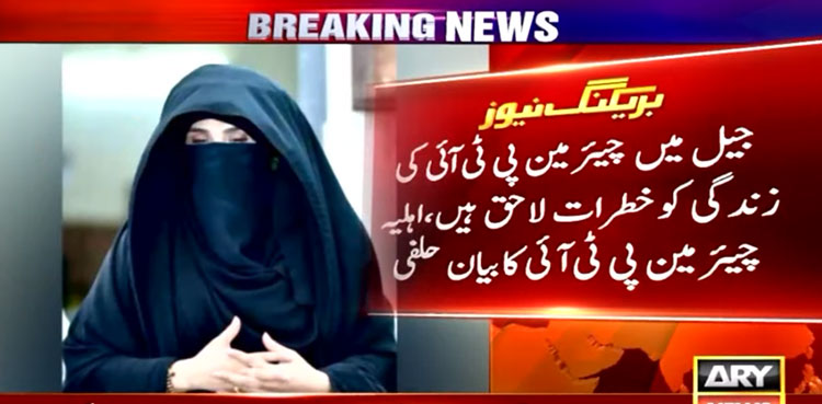PTI chief's life 'under threat' in jail, Bushra Bibi tells SC