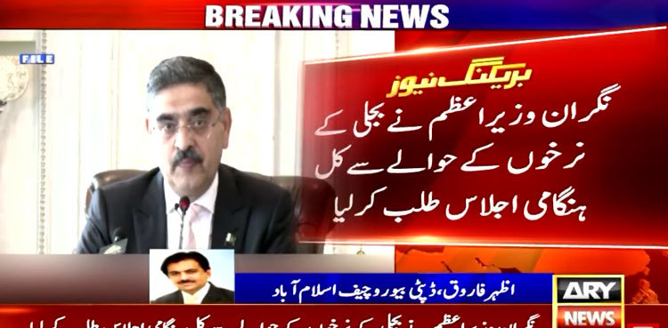 PM convenes emergency meeting after protests erupt against inflated electricity bills