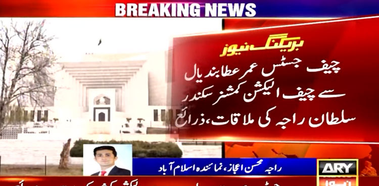 CEC Sikandar Sultan, CJP Bandial  discuss election in meeting