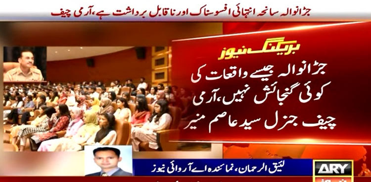 Jaranwala incident extremely tragic and totally intolerable: COAS