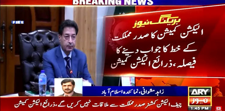 Election date: CEC decides 'against' meeting President Alvi