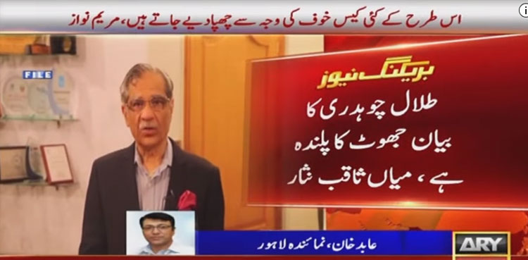 Ex-CJP Saqib Nisar rejects Talal Chaudhry’s allegations