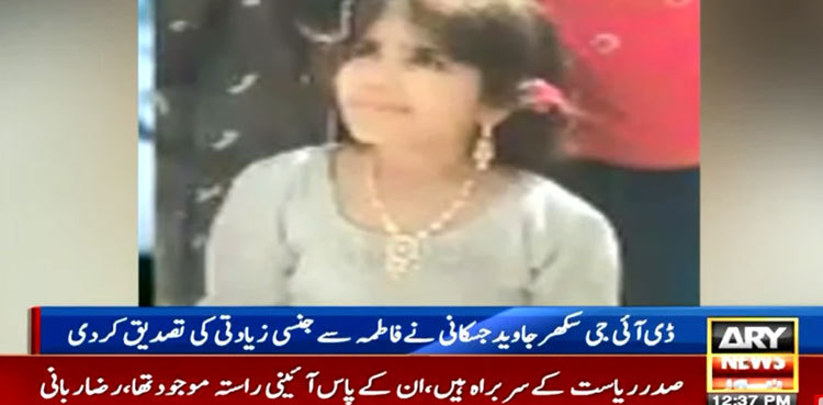 Fatima case: DIG Sukkur confirms 'sexual assault' on minor maid