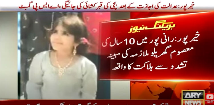 Fatima torture case: Influential Pir handed over to police on physical remand