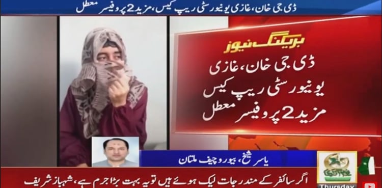 Two more professors suspended in Ghazi University rape scandal