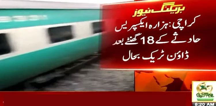 Hazara Express accident: Down track restored after 18 hours