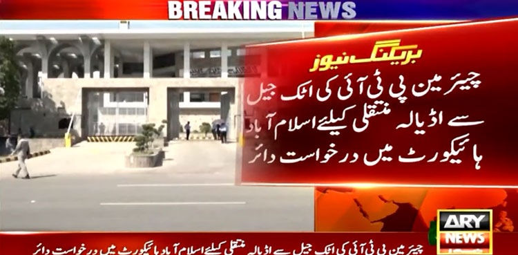 Petition filed in IHC to shift Chairman PTI to Adiala Jail