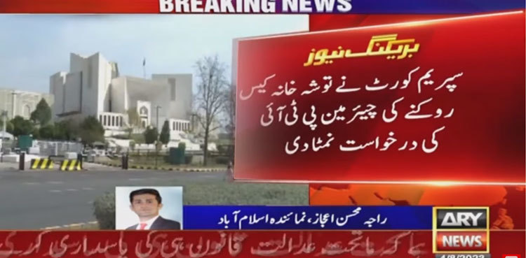 SC disposes of PTI chairman's plea against Toshakhana trial