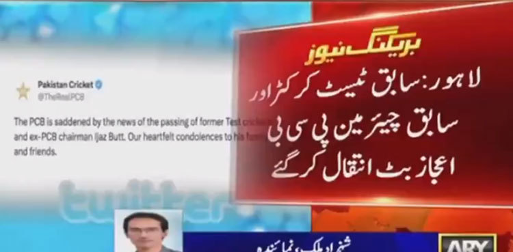 Former PCB Chairman Ijaz Butt passes away
