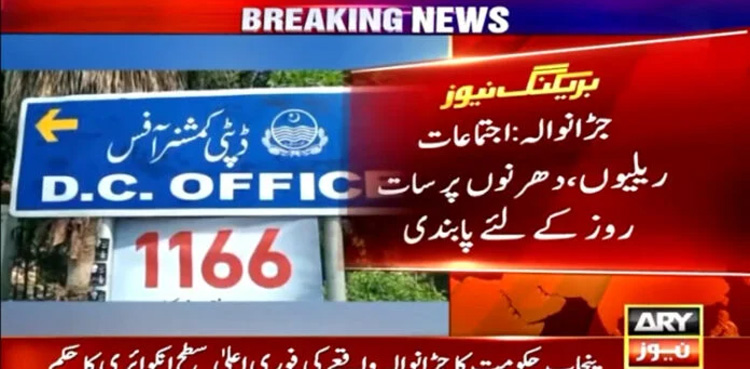 Jaranwala Incident: Punjab imposes section 144 across Faisalabad