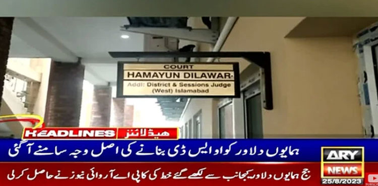 Reason behind Judge Humayun Dilawar’s demotion revealed