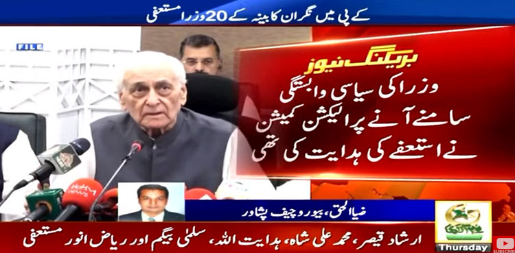 KP caretaker cabinet: 20 ministers tender resignations