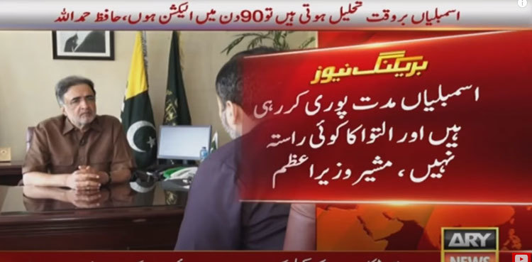 "Elections unlikely to be postponed", says Qamar Zaman Kaira