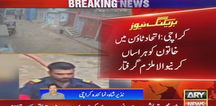 Karachi: Culprit in viral harassment video arrested