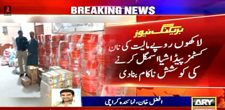 Customs seizes non-duty paid goods in Karachi