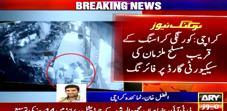 WATCH: Security guard injured in Karachi firing incident