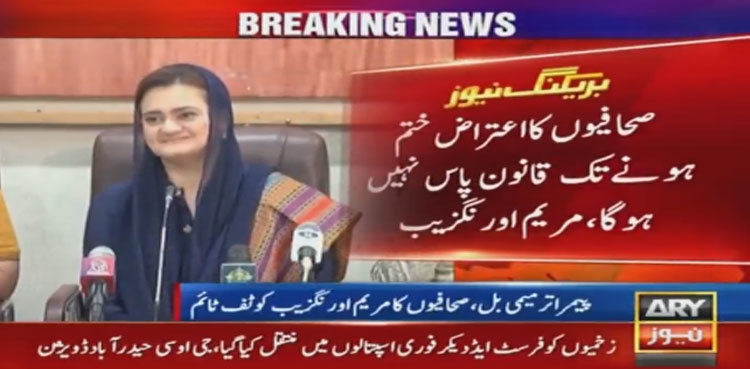 Marriyum Aurangzeb faces tough questions over PEMRA Amendment Bill