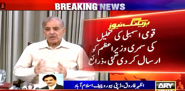 NA dissolution: Summary forwarded to PM Sharif