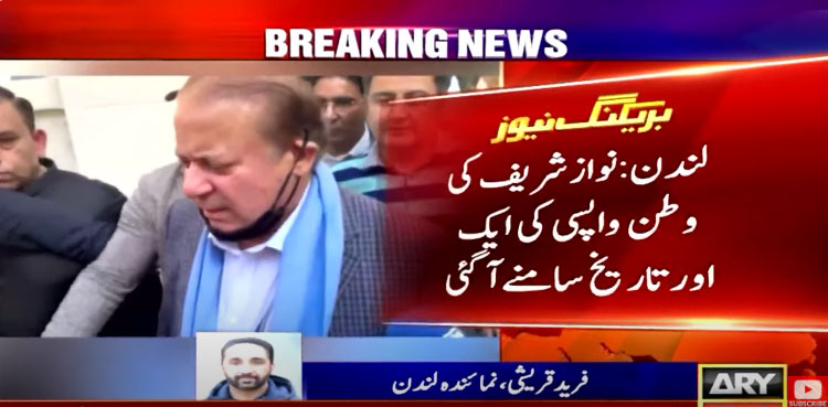 Nawaz Sharif will return to Pakistan on this date