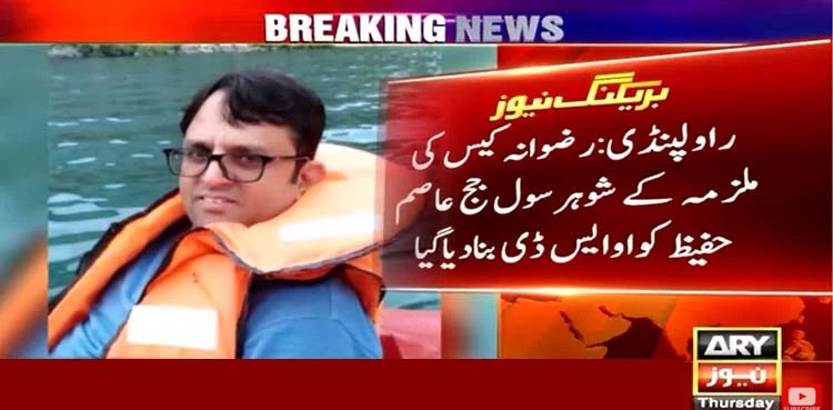 Rizwana torture case: Judge Asim Hafeez made OSD