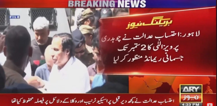 Pervaiz Elahi's physical remand extended in Gujrat corruption case