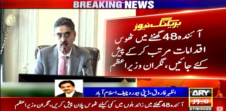 Caretaker PM seeks plan for reduction in inflated power bills within 48 hours