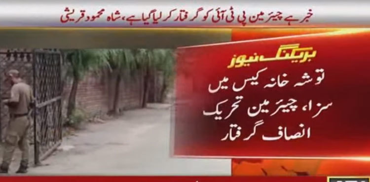 PTI chairman arrested in Toshakhana case