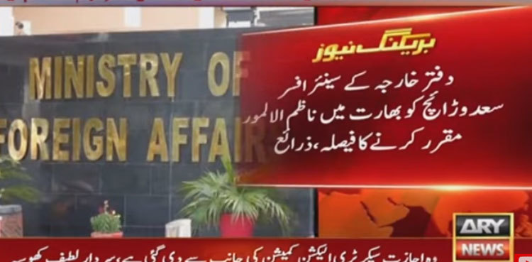 Pakistan to appoint new Charge d'Affaires to India