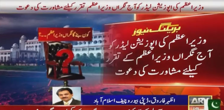 Shehbaz Sharif writes to Raja Riaz for deliberations on caretaker PM