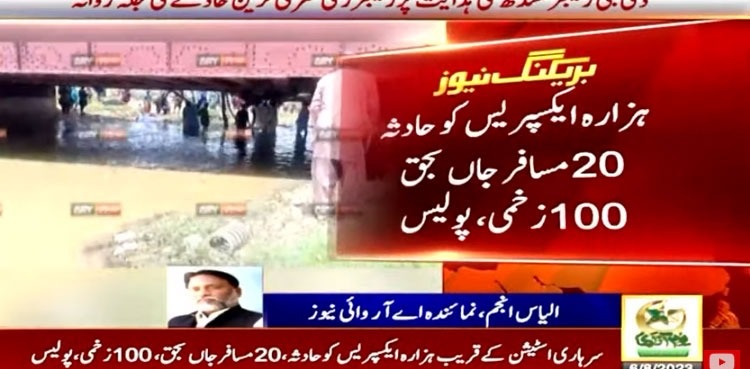 30 dead, 100 injured as Hazara Express bogies derail near Nawab Shah